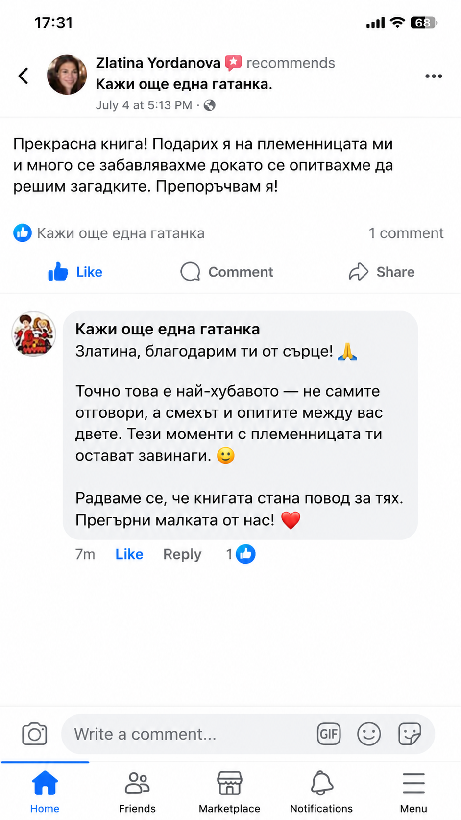 Ревю Златина
