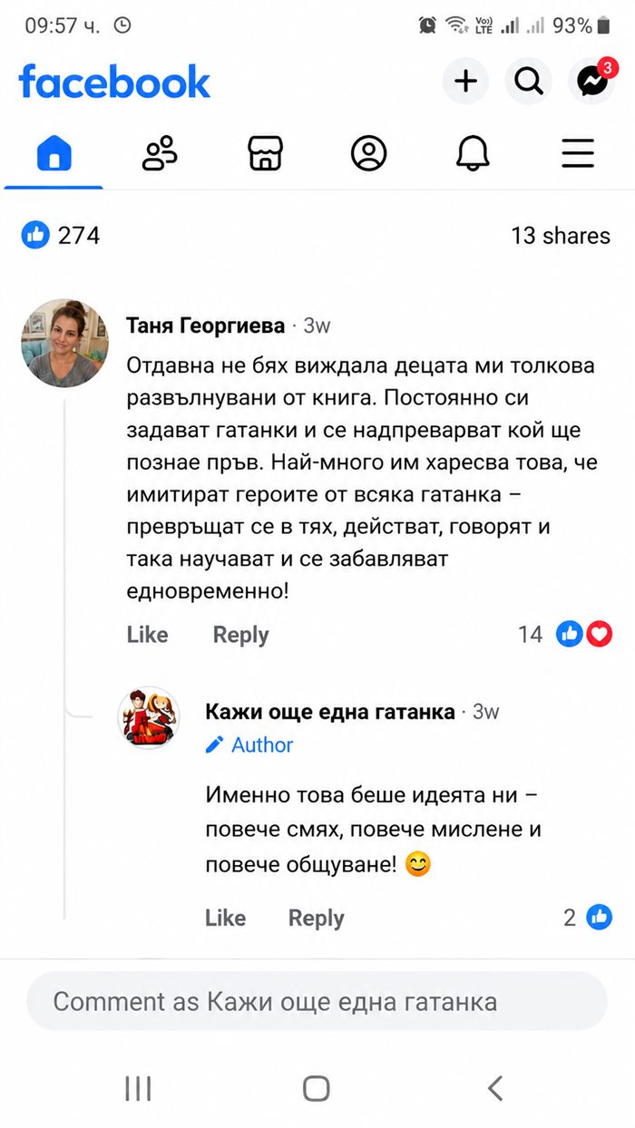 Ревю Таня