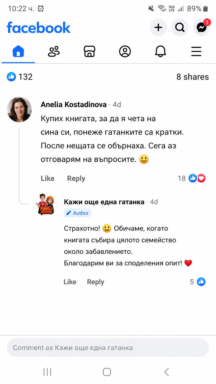 Ревю Анелия