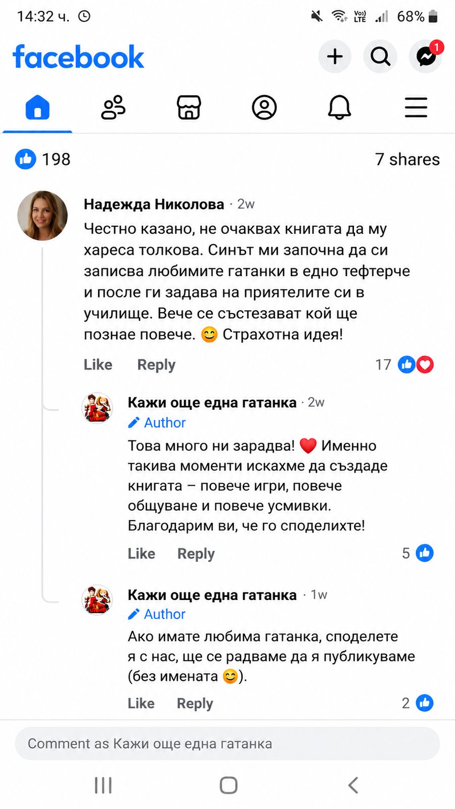 Ревю Надежда