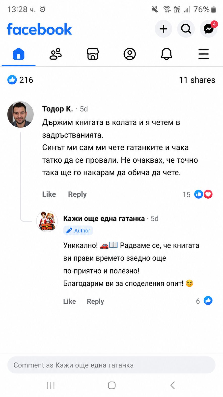 Ревю Тодор