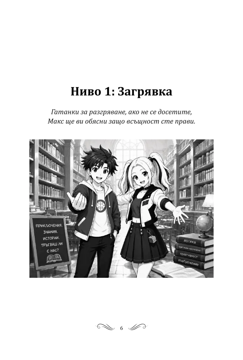 Ниво 1 Загрявка