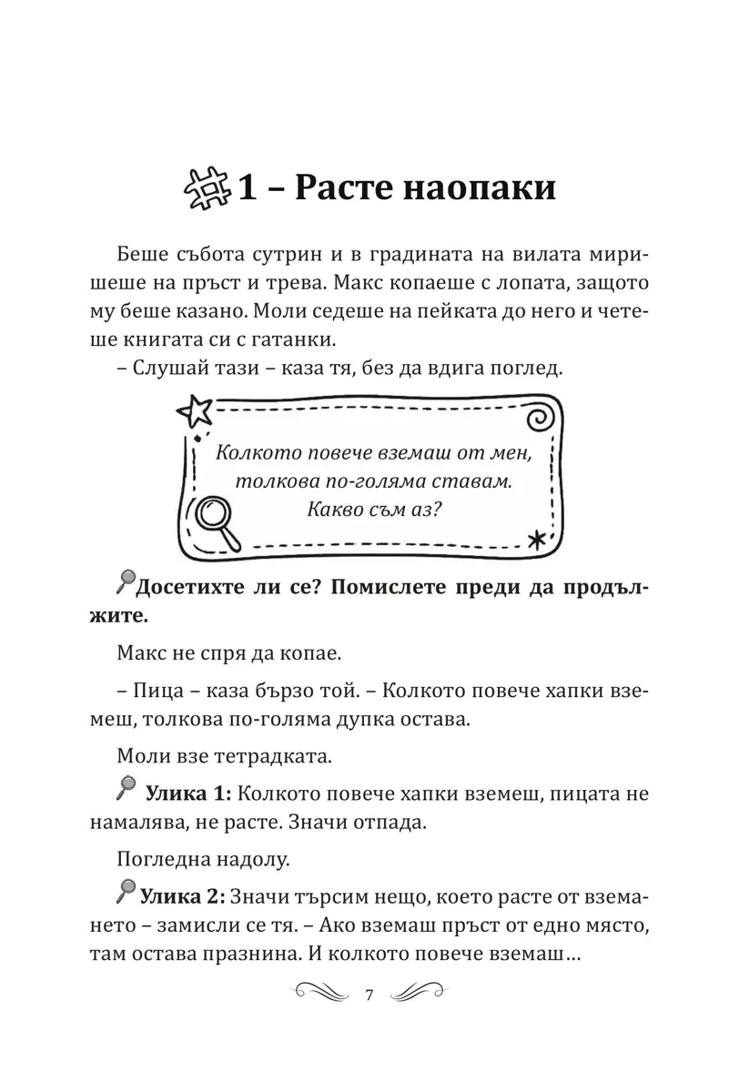 Гатанка #1 стр.7
