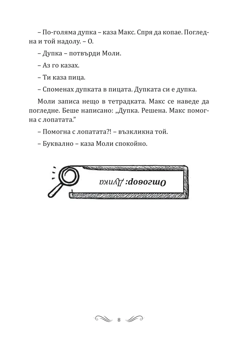 Гатанка #1 стр.8