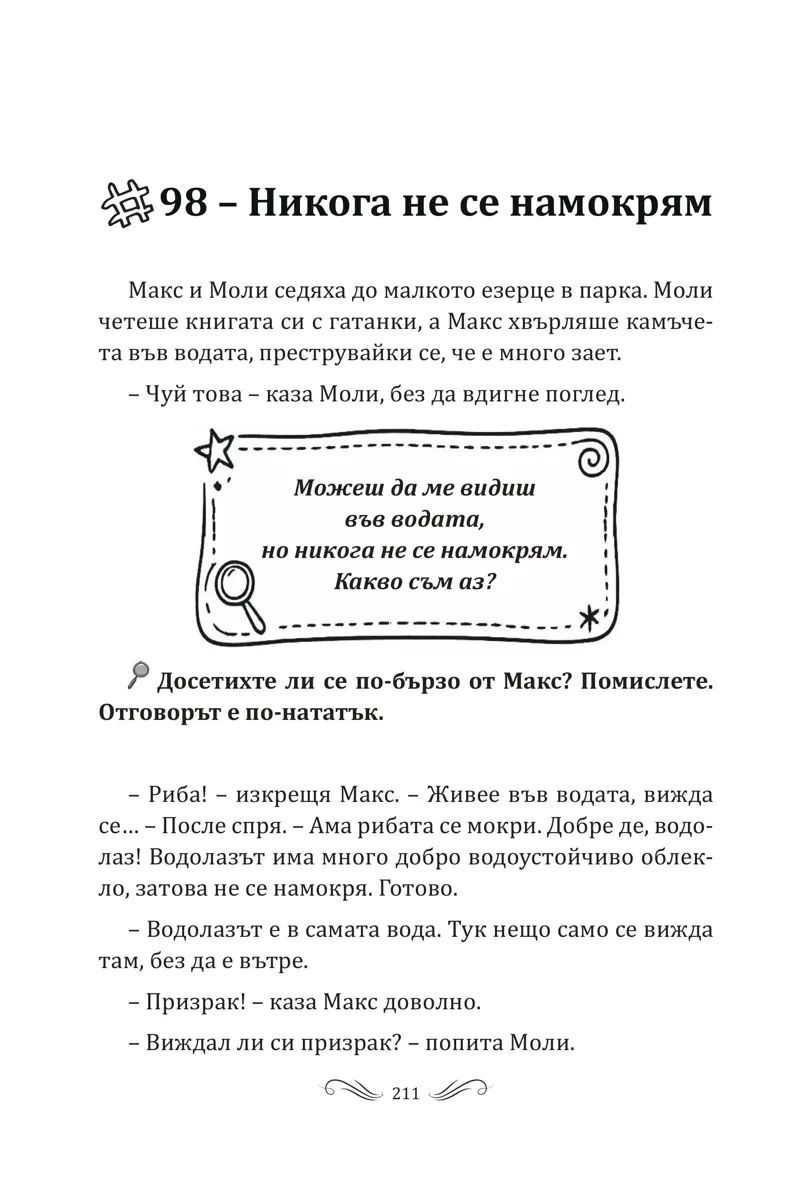 Гатанка #98 стр.210