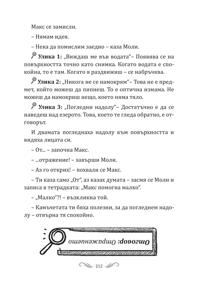 Гатанка #98 стр.211