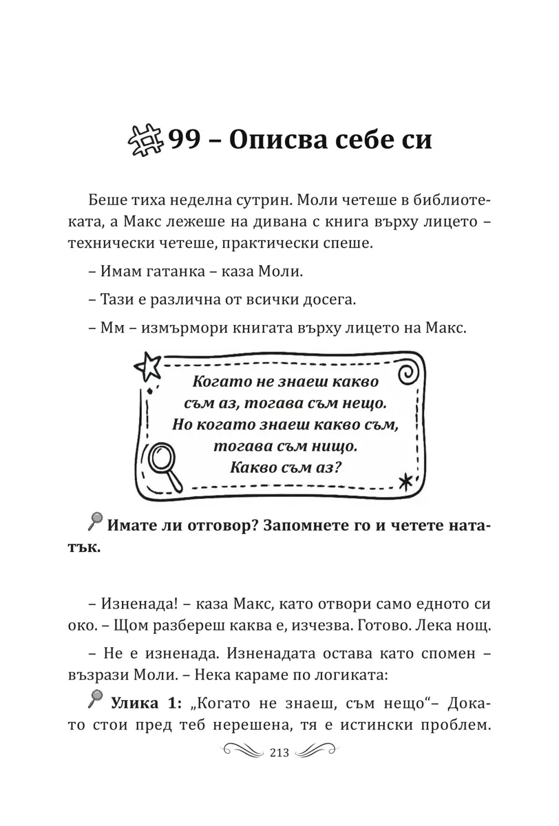 Гатанка #99 въпрос