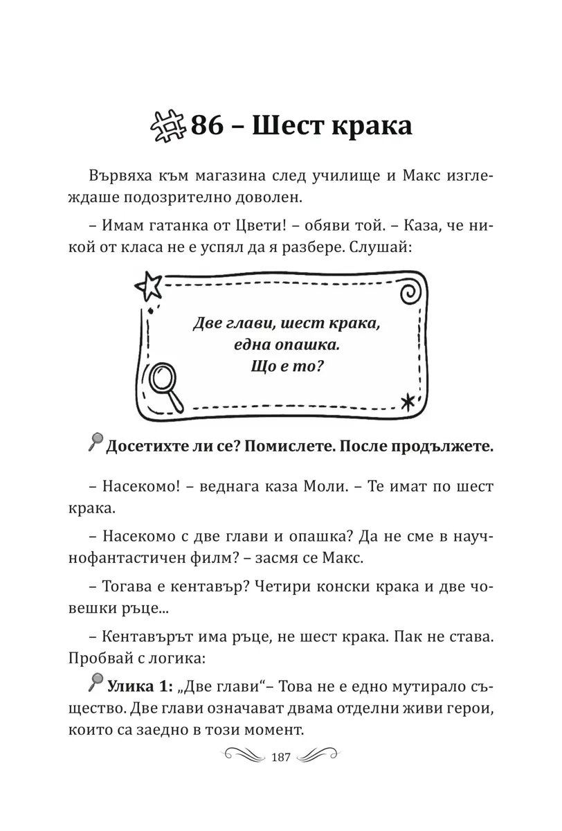 Гатанка #86 стр.186