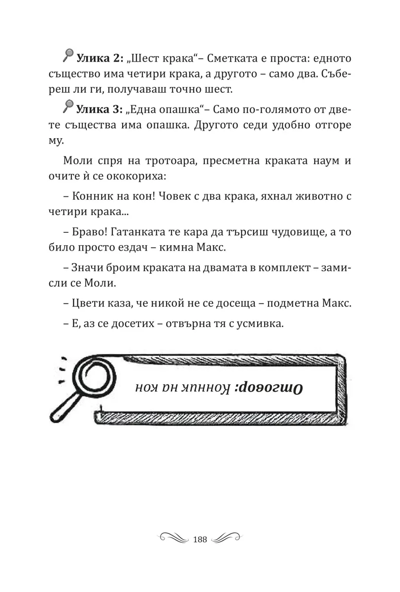 Гатанка #86 стр.187
